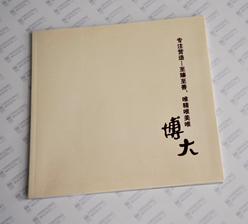 博大 鎖線膠裝企業(yè)畫冊印刷 博大 鎖線膠裝企業(yè)畫冊印刷